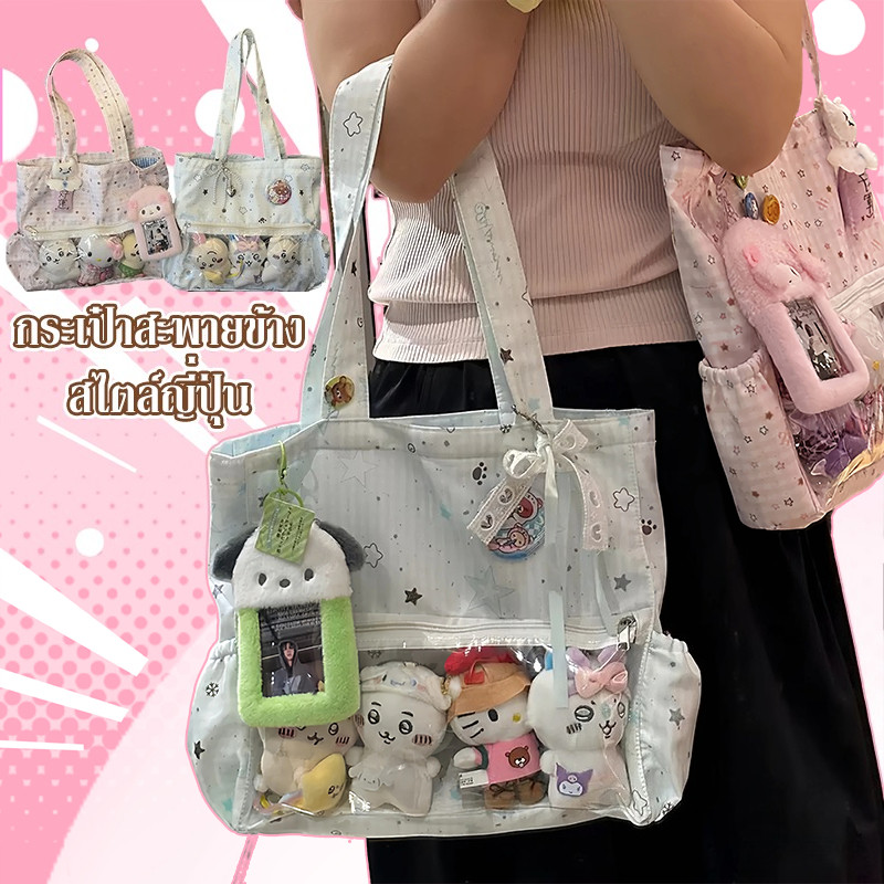 กระเป๋าสะพายข้าง กระเป๋าสะพายผ้าใบ สไตล์ญี่ปุ่น กระเป๋าเป้สะพายหลังแฟชั่นพร้อมช่องใส