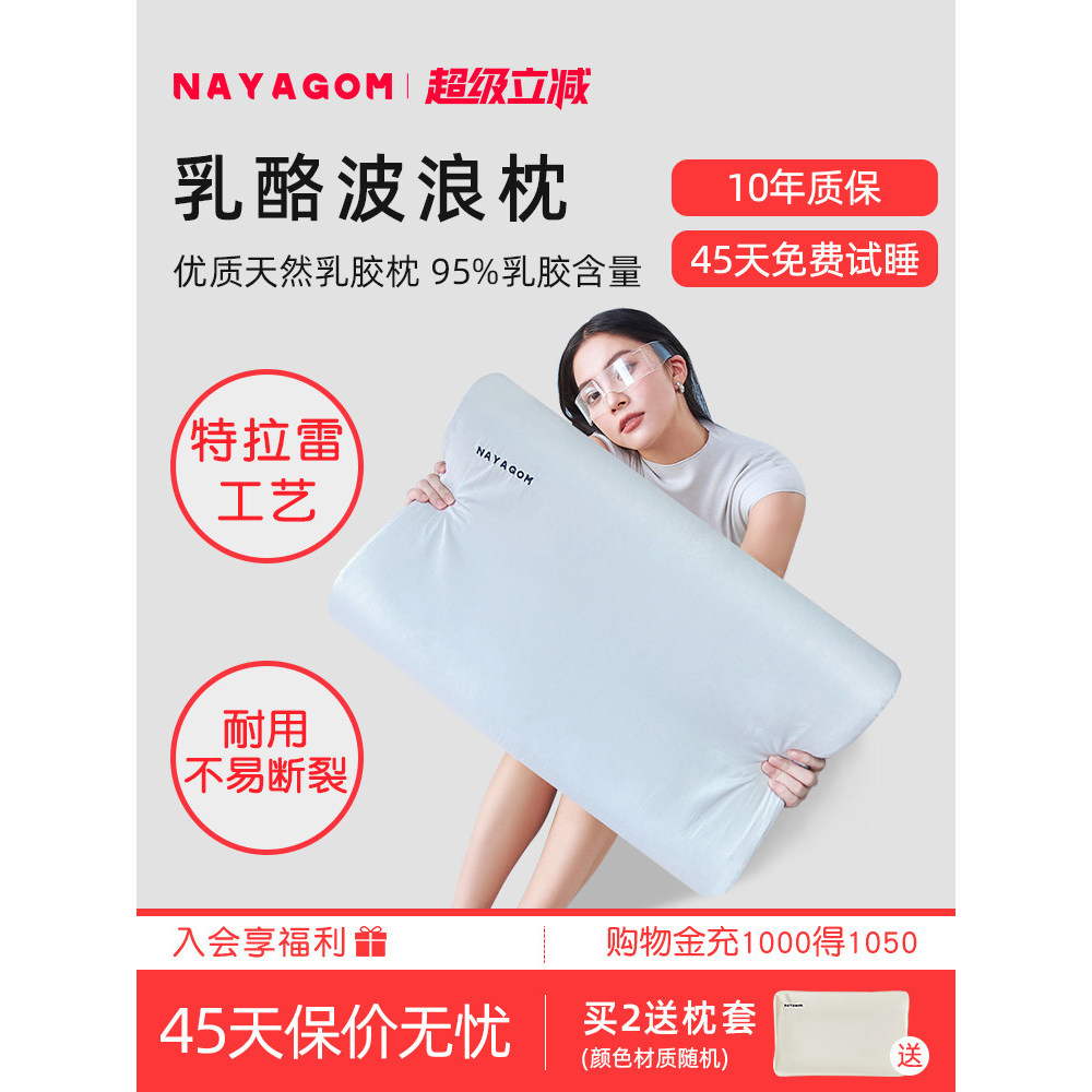 [Taohao Goods] NAYAGOM/NAYAGOM Trale Cheese Wave หมอน Latex Core Sleep Protection หมอนกระดูกสันหลังส