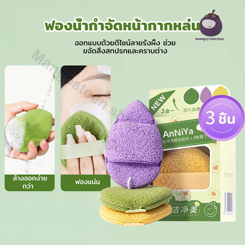 พัฟล้างหน้า ฟองน้ำล้างหน้า แผ่นหนา นุ่ม ทำความสะอาดผิวหน้า อ่อนโยน ทุกสภาพผิว