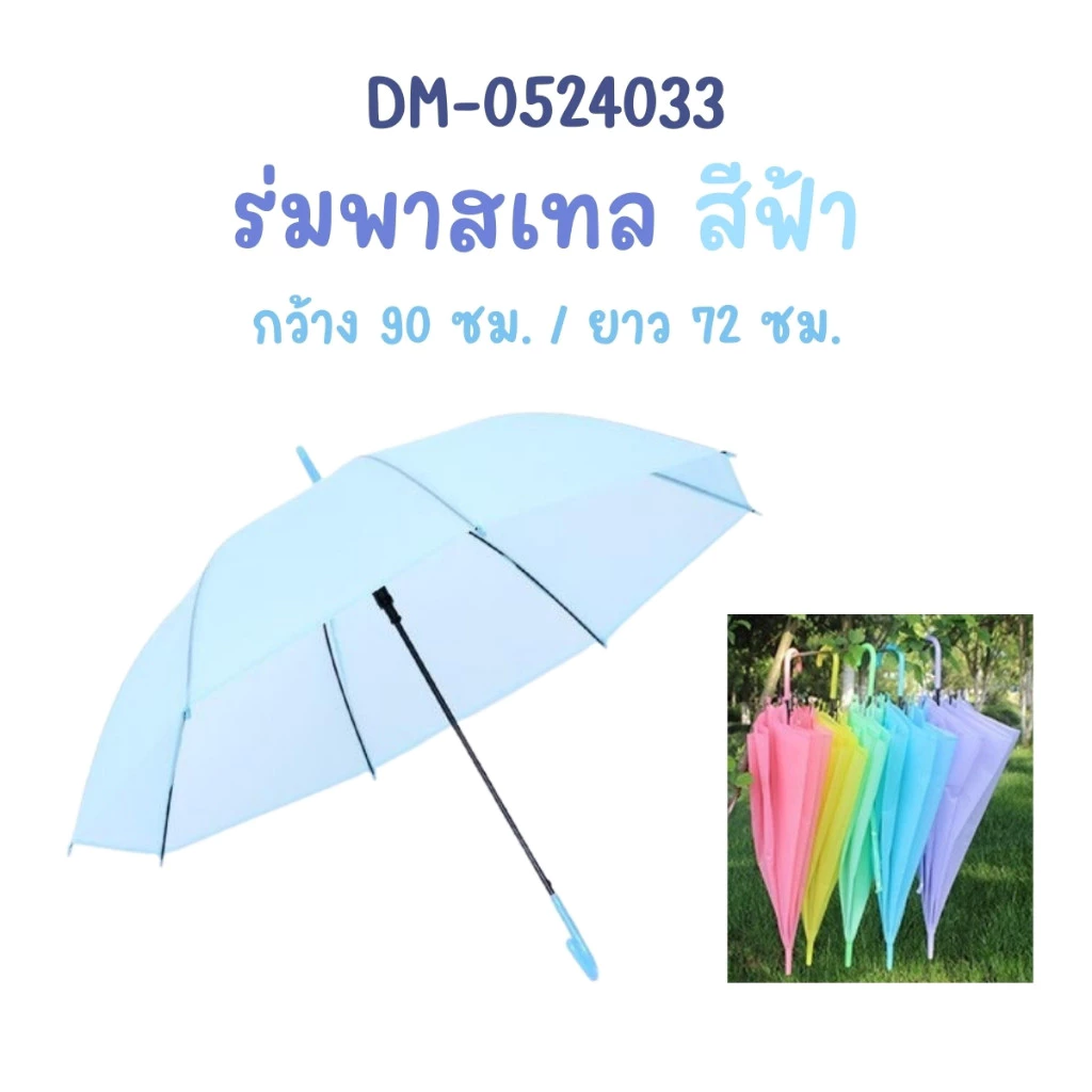ร่มโปร่งแสง ร่มใสลายจุด กันฝน กันUV thumbnail 9