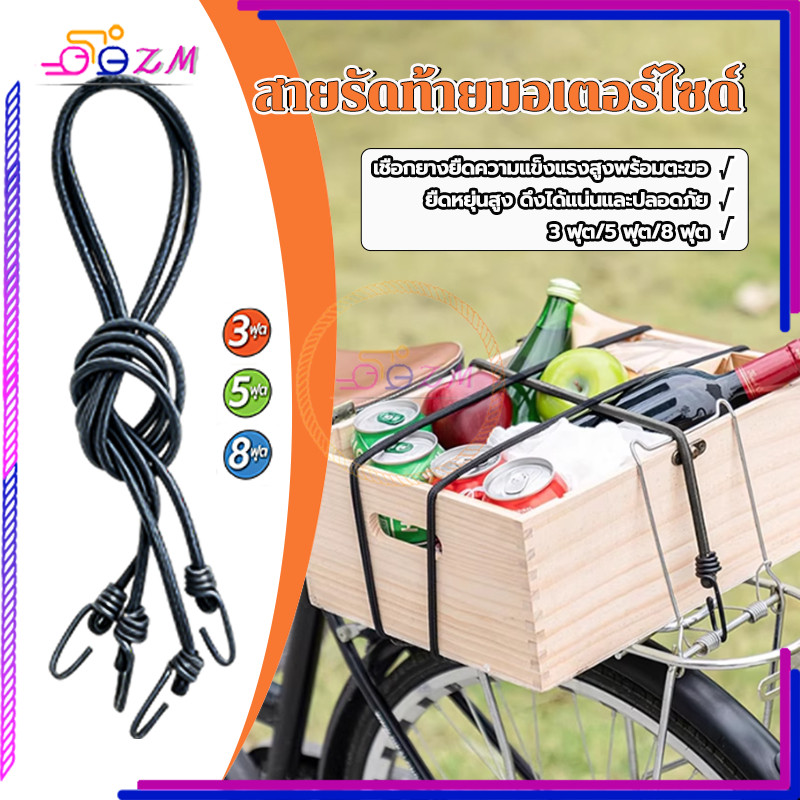 สายรัดท้ายมอเตอร์ไซด์ สายรัดอเนกประสงค์ มีให้เลือก 3 ขนาด คือ 3 ฟุต 5 ฟุต และ 8 ฟุต มีความยืดหยุ่นสูงและทนทาน