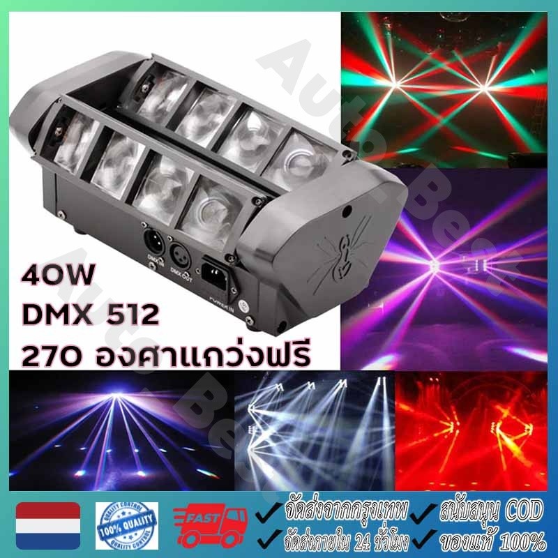 ไฟแฟลชเวที 60 วัตต์ ไฟเวที ไฟแฟลช KTV แฟลช LED Light Bar ไฟหัวเลเซอร์ led mini spider light หรือไฟแมงมุม