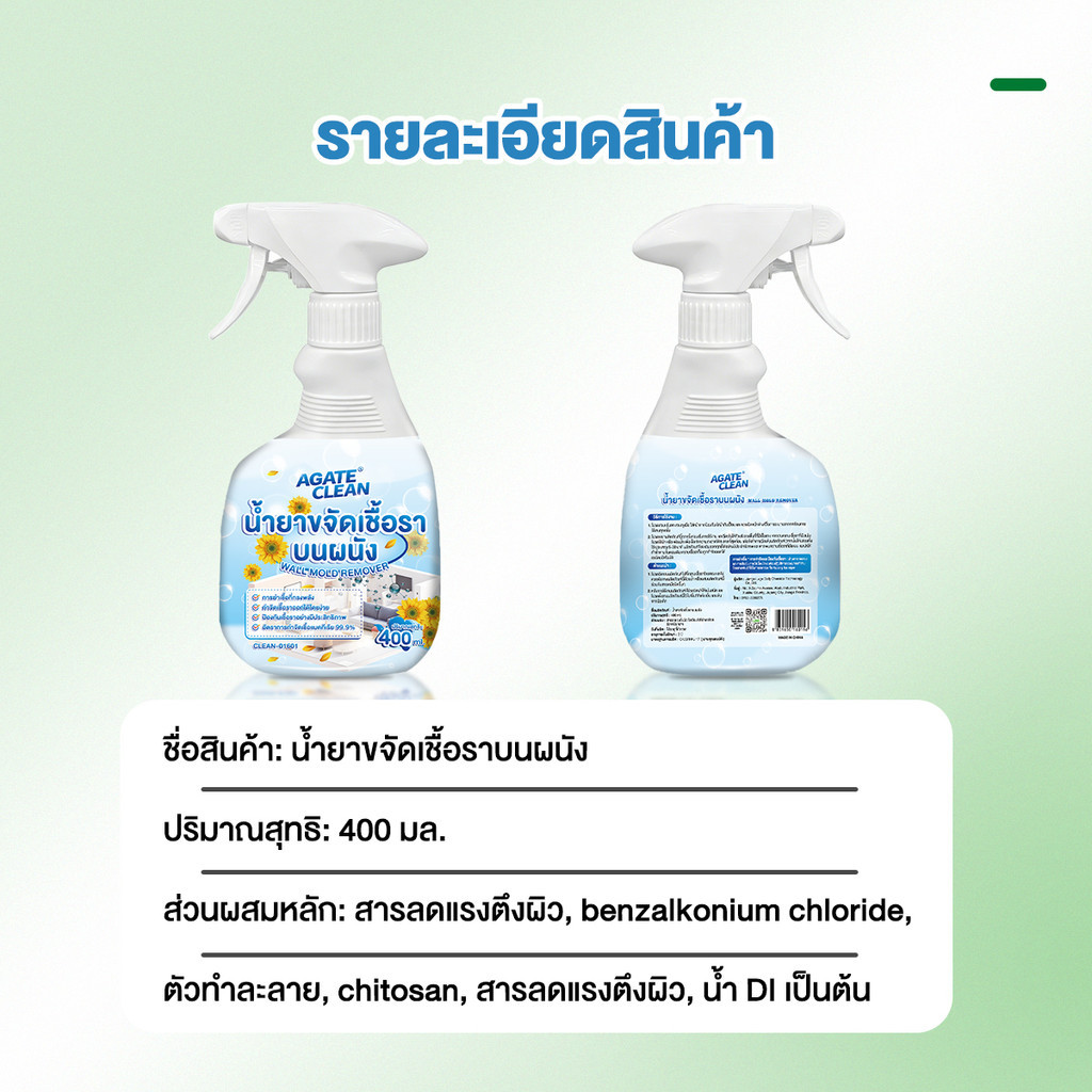 น้ำยาเช็ดเชื้อรา ฆ่าเชื้ออย่างล้ำลึก ป้องกันและกำจัด 400ml กำจัดเชื้อราได้ใน 1 วินาที คราบสิ่งสกปรก สูตรอ่อนโยน ราคา ถูกที่สุด ดีลบีเคเค แกลเลอรีภาพที่ 9