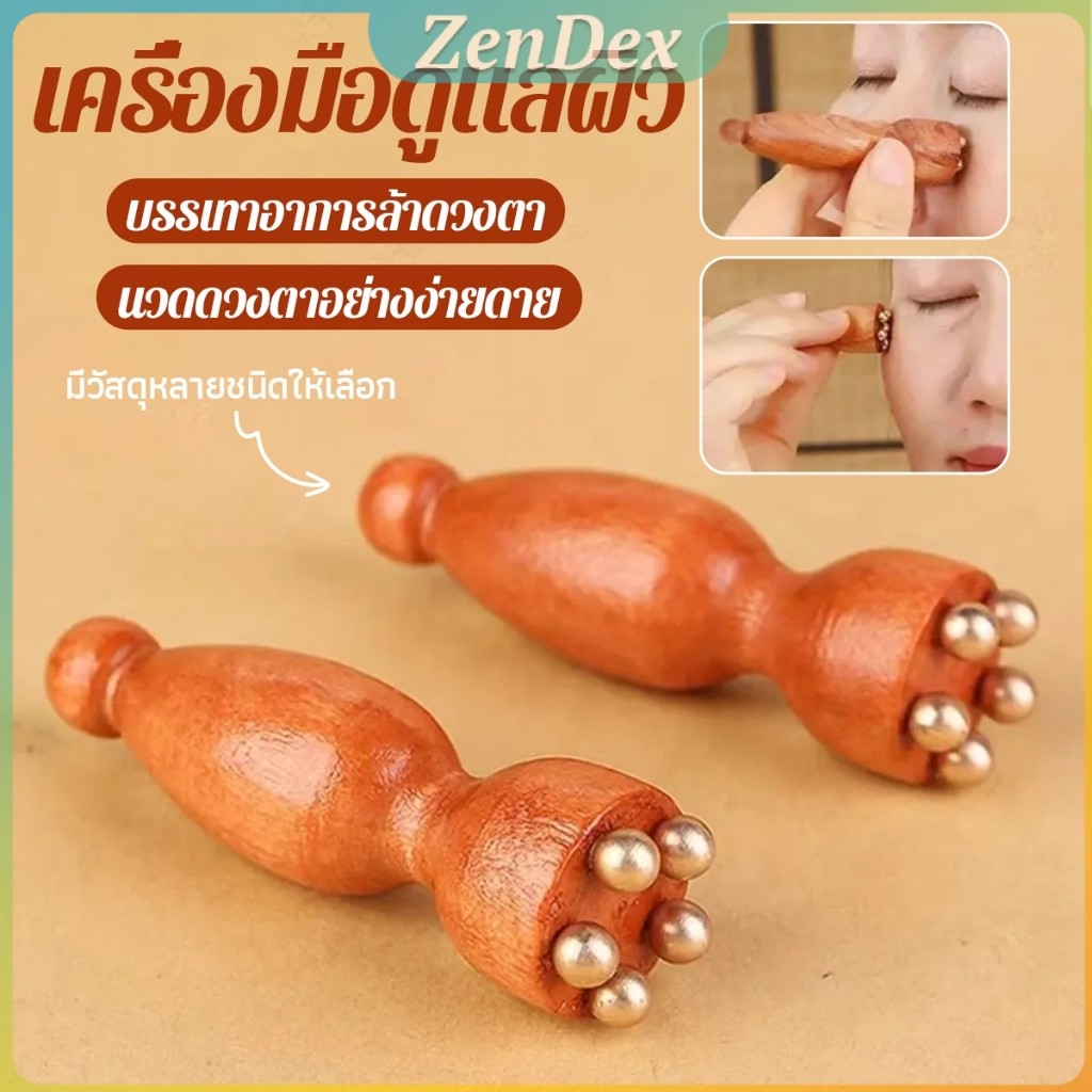 ZD ลูกกลิ้งนวดตา นวดขมับ สะดวกพกพาง่าย ผ่อนคลายศีรษะ Facial care tool