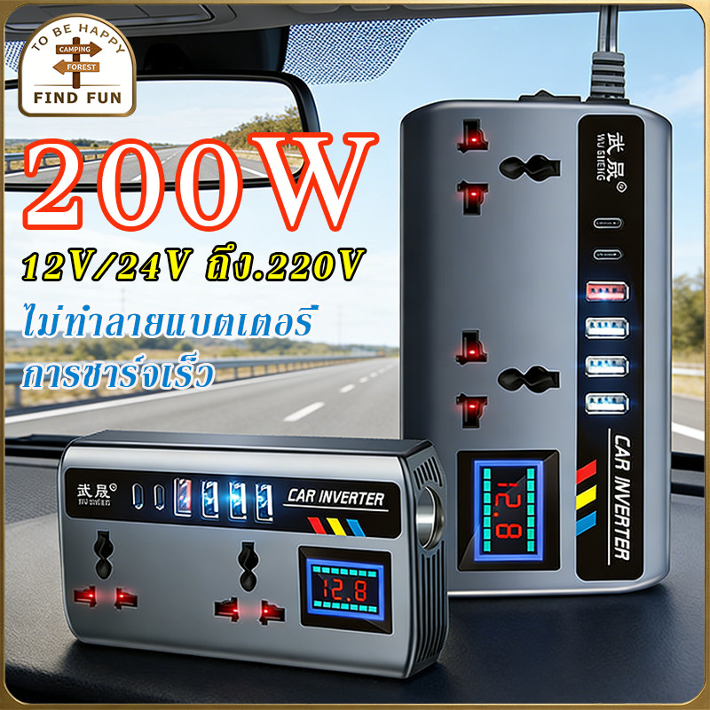 อินเวอร์เตอร์แปลงไฟรถยนต์ อินเวอร์เตอร์รถแปลงปลั๊ก 12V/24V to 220V 200W การป้องกันโอเวอร์โหลด พกพาสะดวก 4 ช่อง USB