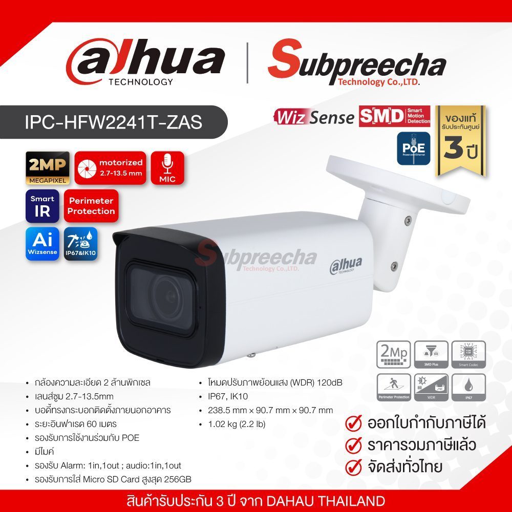 IPC-HFW2241T-ZAS / Dahua กล้องวงจรปิด 2 MP (Lens2.7-13.5mm) WizSense