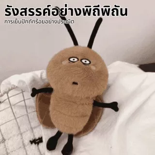 ตุ๊กตาแมลงสาบ 25ซม ของเล่นตุ๊กตา แมลงสาบน่ารักมาก กตาตลกตุ ของเล่นตลก ของขวัญ ﻿ ﻿