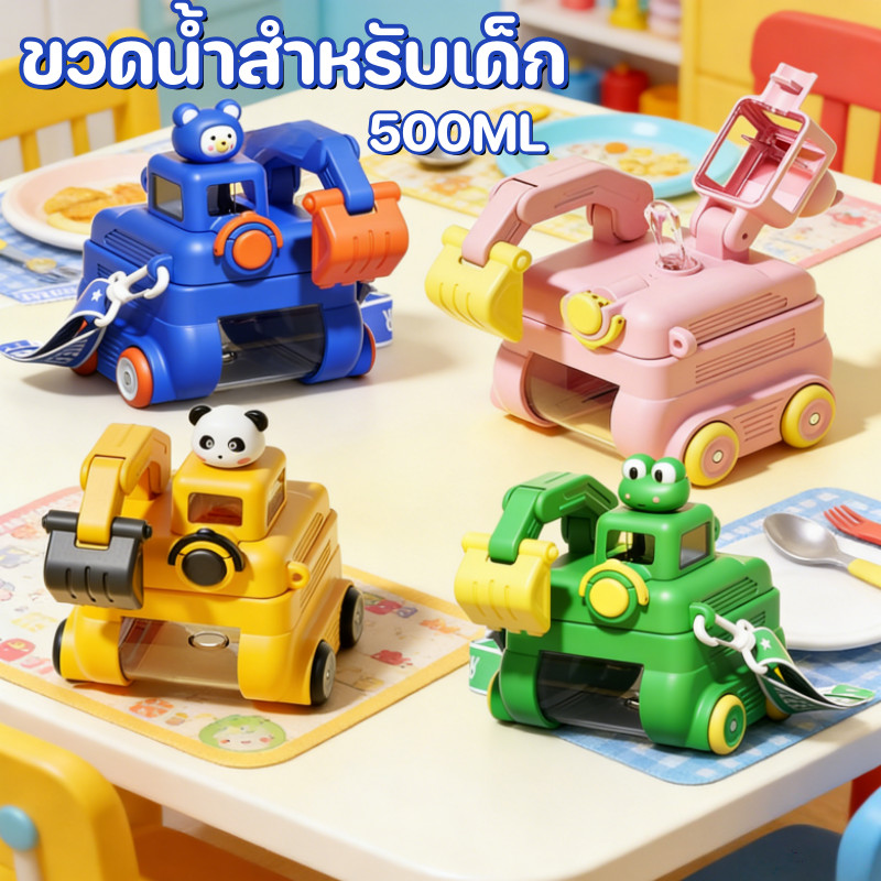 ขวดน้ำสำหรับเด็ พร้อมหลอดดูด ดีไซน์รถบัส/รถขุด และสายคล้อง แบบพกพา กระบอกน้ำเด็ก เหมาะสำหรับโรงเรียน
