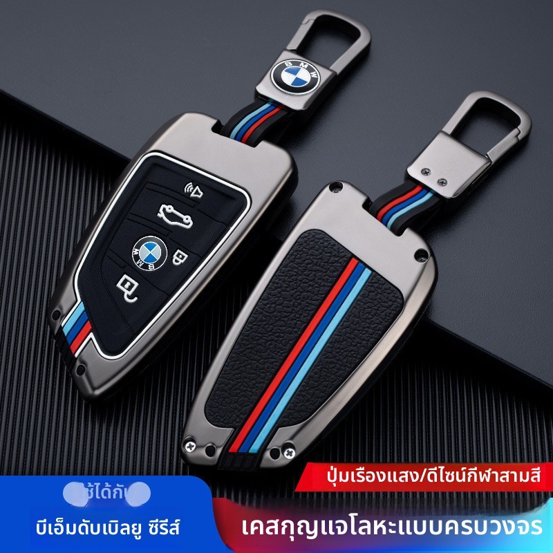 ฝาครอบกุญแจโลหะผสมรูปทรงเส้น BMW Tricolor, BMW 1 Series/5 Series/7 Series, BMW 320li/530, BMW X1/X3/