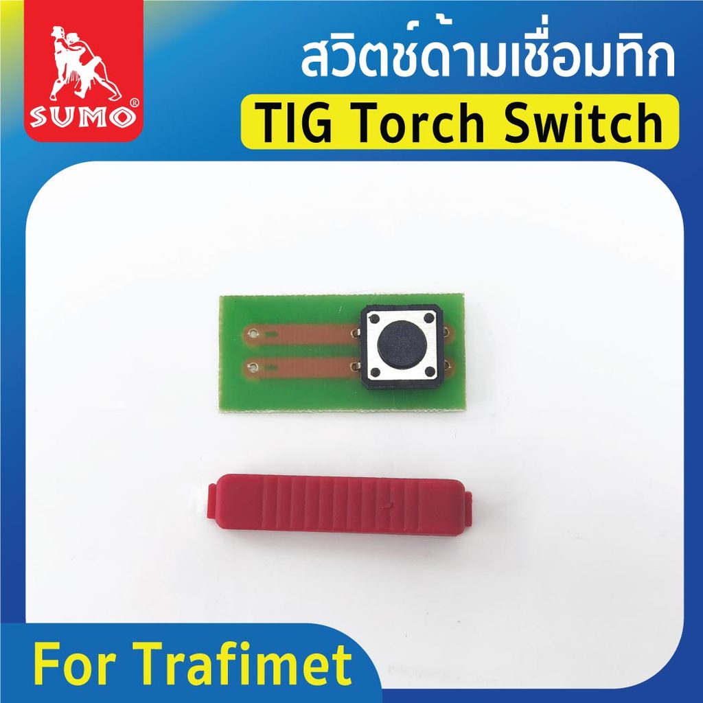 สวิตซ์ด้ามเชื่อมทิก Trafimet Sumo สวิตช์ควบคุมเปิด-ปิดหัว Torch