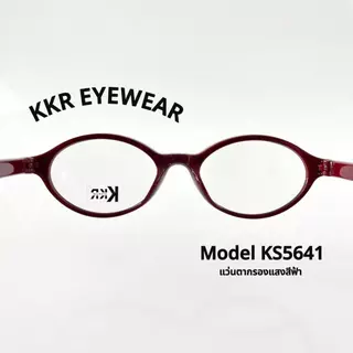 KKR EYEWEAR | Anti blue light KS5641 (ไม่เปลี่ยนสี)เลนส์กรองแสงสีฟ้า ถนอมดวงตาจากแสงหน้าจอคอมพิวเตอร์ โทรศัพท์มือถือ
