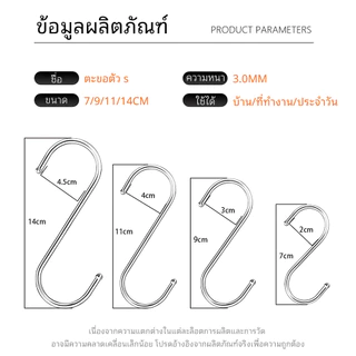 4 ขนาด ตะขอตัว S ติดผนัง สแตนเลส แข็งแรง ไม่เป็นสนิม ตะขอแขวนของอเนกประสงค์ ติดผนัง ตู้ เตียง ใช้งานง่าย ทนทาน ราคาถูก