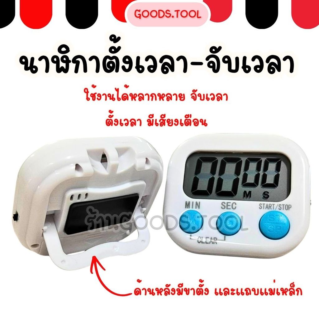 นาฬิกาดิจิตอล นาฬิกาตั้งเวลาทำอาหาร จับเวลา หน้าจอใหญ่ มีเสียงเตือน Digital Kitchen Timer