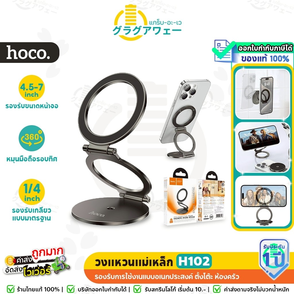 HOCO H102 วงแหวนแม่เหล็ก ขาตั้งมือถือ รองรับไม้เซลฟี่ + ขาตั้งกล้อง ฐานแม่เหล็กคู่ พับเก็บได้ บอดี้โลหะ hc4