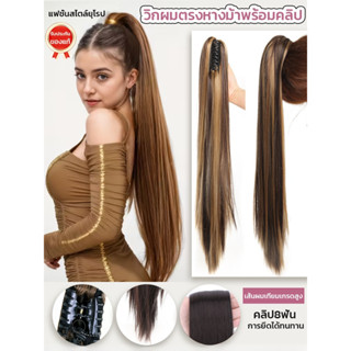 👱🏻‍♀️👱🏻‍♀️18/22/24/28 นิ้ว แฮร์พีชหางม้าหนาพิเศษ ผมยาวตรง ยา…