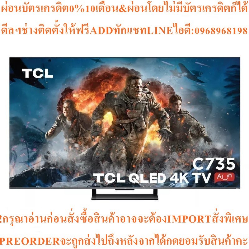 TCLทีวีC735UHD QLED65",4K,Google TVรุ่น65C735สินค้าใหม่ๆต้องสั่งเบิกจากศูนย์แท้ๆ100%PREORDERฟรีSOUND