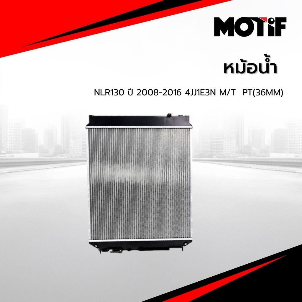 MOTIF หม้อน้ำ NLR130 ปี 2008-2016 4JJ1E3N M/T  PT(36MM)