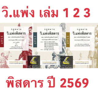 SET พิสดาร (ห่อปก) จูริส Jurisprudence Group