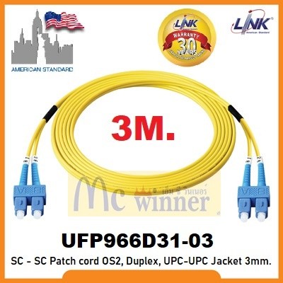 LINK รุ่น UFP966D31-03 Fiber Optic SC - SC Patch cord OS2, Duplex, UPC-UPC Jacket 3mm./UPC-UPC, Leng