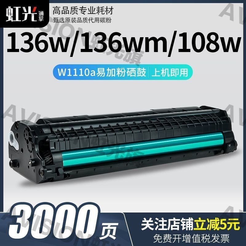 ตลับผงหมึก 136W/108A/138P (W1110A) พร้อมระบบเติมผง