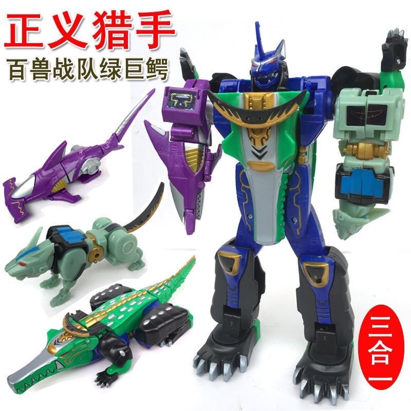 Beasts 25 ซม.ขนาดใหญ่ Beasts ทีม Beasts Fit หุ่นยนต์ Justice Hunter Hulk จระเข้สามในหนึ่งเดียว