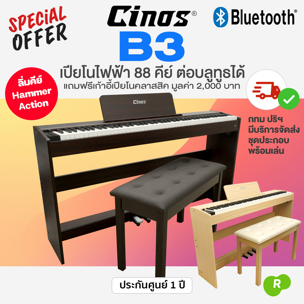 ⭐ศูนย์ไทย⭐ เปียโนไฟฟ้า Cinos® B3 88 Keys Digital Piano ต่อบลูทูธได้ + แถมเก้าอี้ 🚙 มีบริการประกอบส่ง กทม ปริ