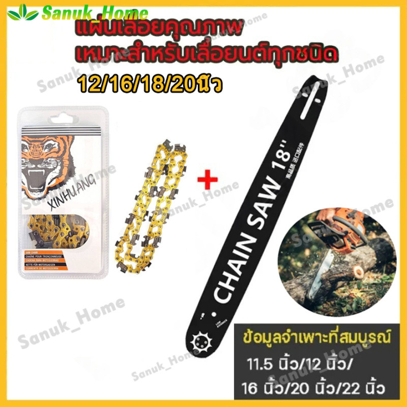 บาร์โซ่เลื่อยยนต์ โซ่เลื่อยยนต์ พร้อมโซ่ ขนาด12/16/18/20 นิ้ว สำหรับเลื่อยยนต์ เลื่อยตัดไม้ เลื่อยไฟฟ้า