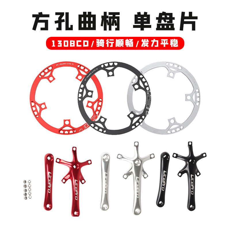 Litepro ล้อขนาดเล็กรถพับได้ Square Hole Crankset 130BC D Disc Square Hole Crankset 45/47/53/56/58T
