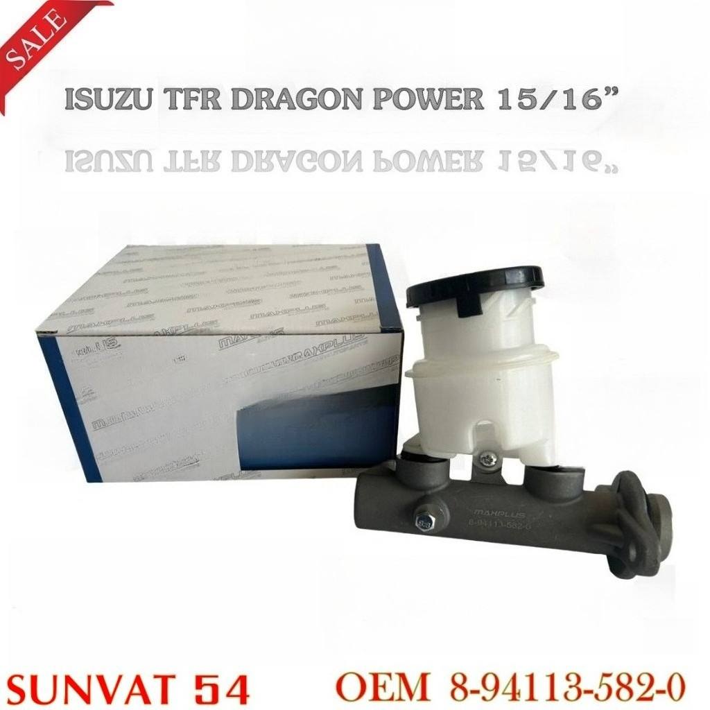 แม่ปั๊มเบรคบน อีซูซุ TFR ปี 2533-2540 , KBZ ปี 2532 | รหัส 8-94113-582-0 ขนาด 15/16 นิ้ว ของแท้มาตรฐาน ACB แก้เบรคนิ่ม-ร