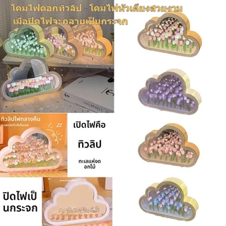 SUNNY Diy Cloud Tulip LED Nightlight - โคมไฟกระจกเดสก์ท็อปตกแต่งสร้างสรรค์ - ไฟข้างเตียงของขวัญวันเกิดสาว
