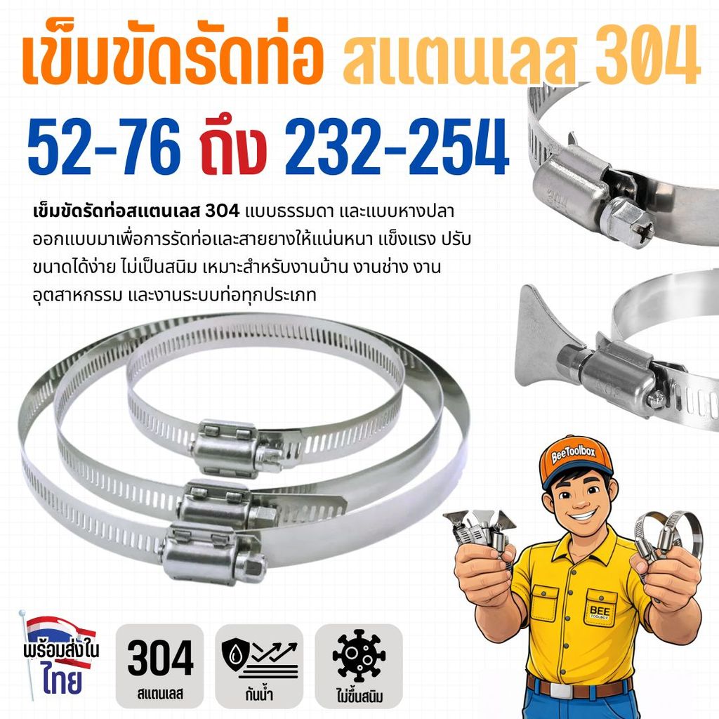 เข็มขัดสแตนเลสรัดท่อ แหวนสแตนเลส SUS304 เหล็กรัดสายยาง Hose Clip สำหรับท่อ 2-10 นิ้ว