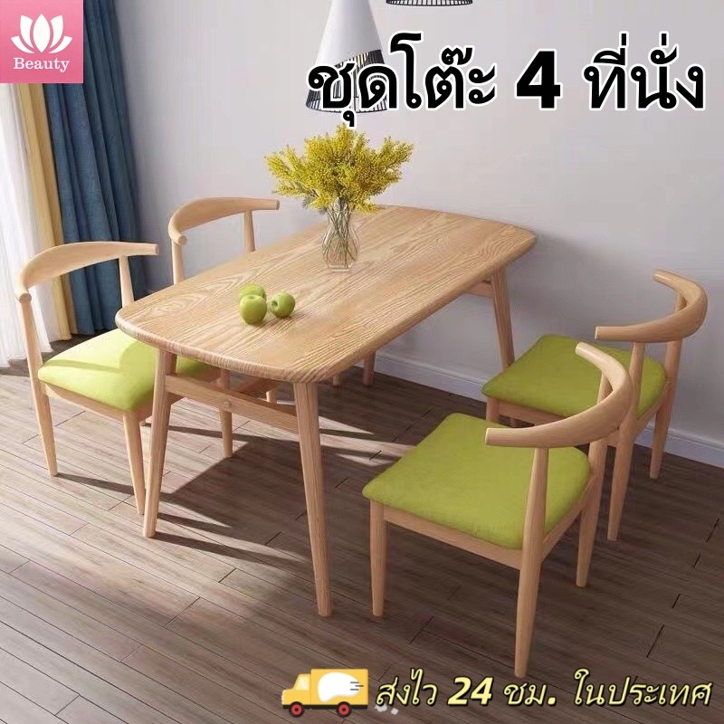 มีของพร้อมส่ง ชุดโต๊ะกินข้าว ชุดโต๊ะกินข้าว ชุดโต๊ะกินข้าว พร้อมเก้าอี้ 4 ที่นั่ง ชุดโต๊ะทานข้าว ชุด