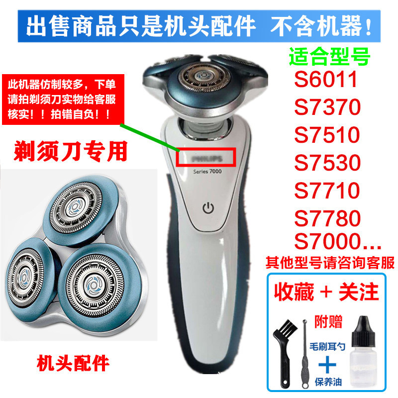 เหมาะสําหรับ Philips Razor S7000 Blade s7310s7530s7370s7710 หัว SH70 อุปกรณ์เสริม
