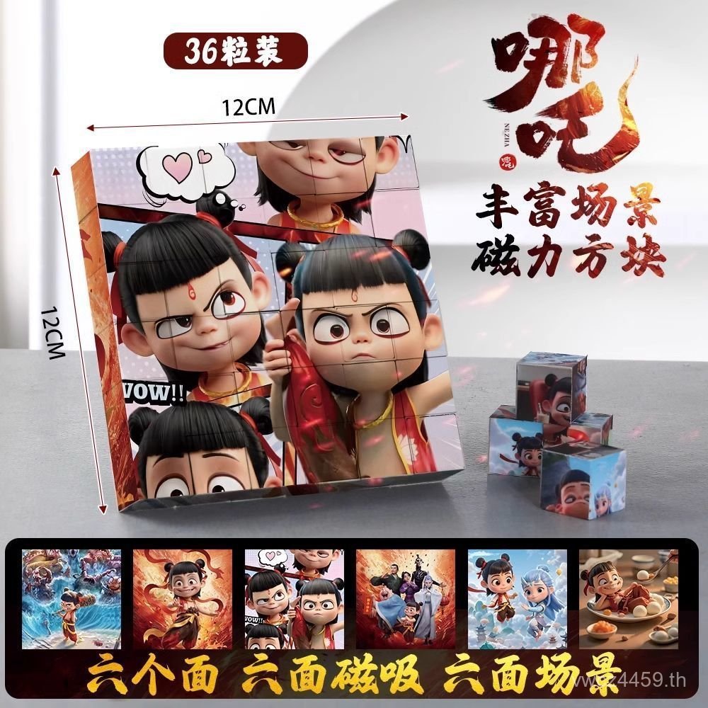 ชิ้นแม่เหล็กเด็กบล็อกตัวต่อหกด้าน Nezha Nezha Puzzle ของเล่นเพื่อการศึกษา Magnetic Cube Boy Magnetic