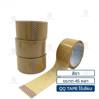 🔥จัดส่งที่รวดเร็ว🔥Tape OPP เทปไร้เสียง เทปใส ขนาด 2 นิ้ว x 45 / 100 หลา 45 ไมครอน ( 1 ม้วน )