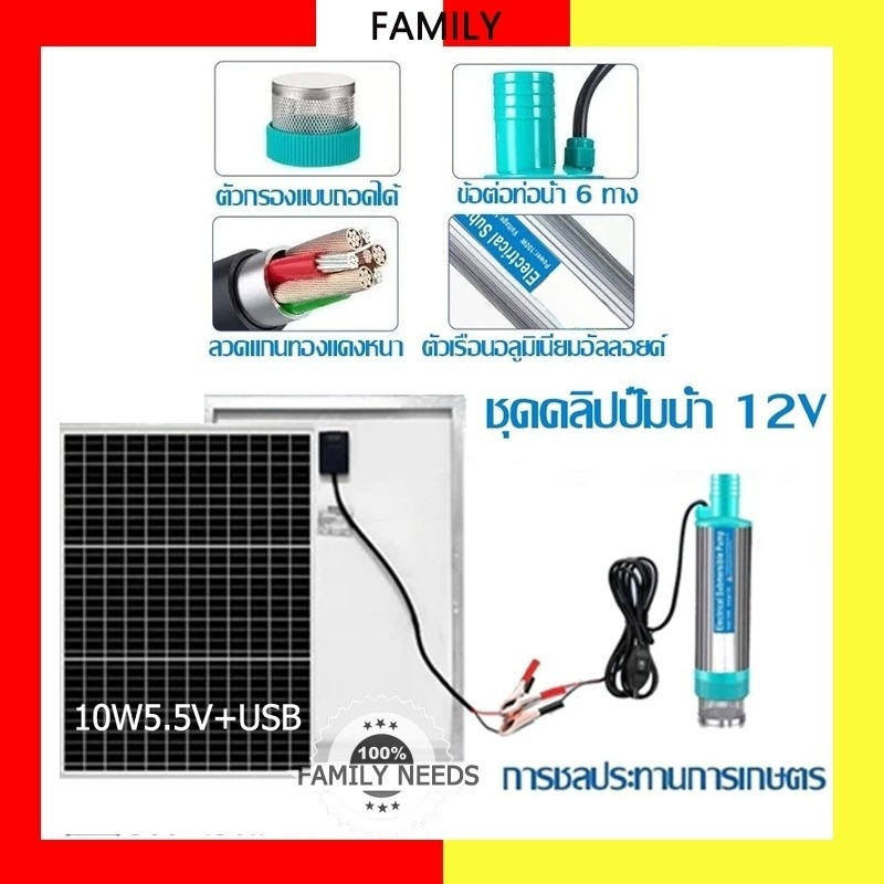 ปั้มน้ำโซล่าเซลล์12V ปั้มโซล่าเซลล์ DC โซล่าเซลล์ปั้ม ปั้มจุ่มโซล่าเซลล์ ปั้มโซล่า ชุดพร้อมใช้