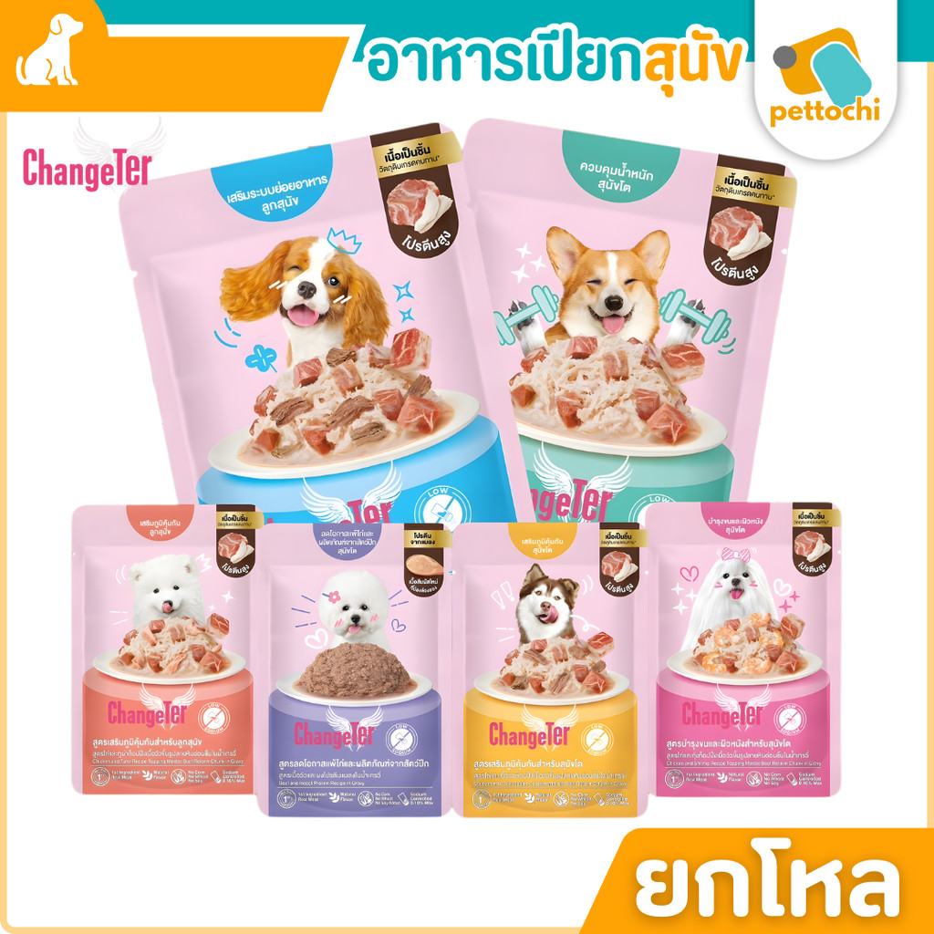 (ยกโหล)Changeter อาหารเปียกสุนัขเชนเตอร์ 70g ไม่เติมเกลือ ไม่มีธัญพืชถั่วเหลือง