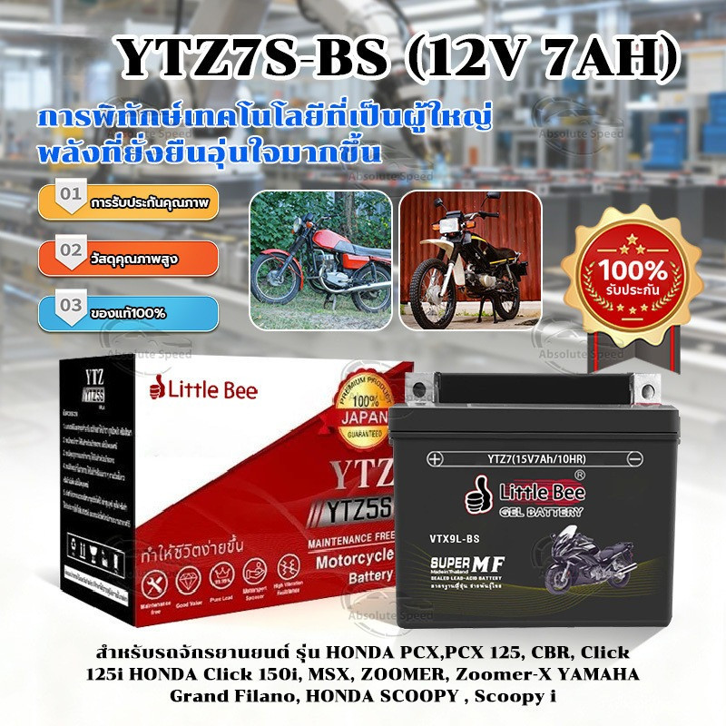 🔥รับประกัน 1ปี🔥 7 แอมป์ YTZ7s 12v7ah เวฟ110i YTZ5S 5แอมป์ แบตแห้ง wave dream click msx scoopy zoomer