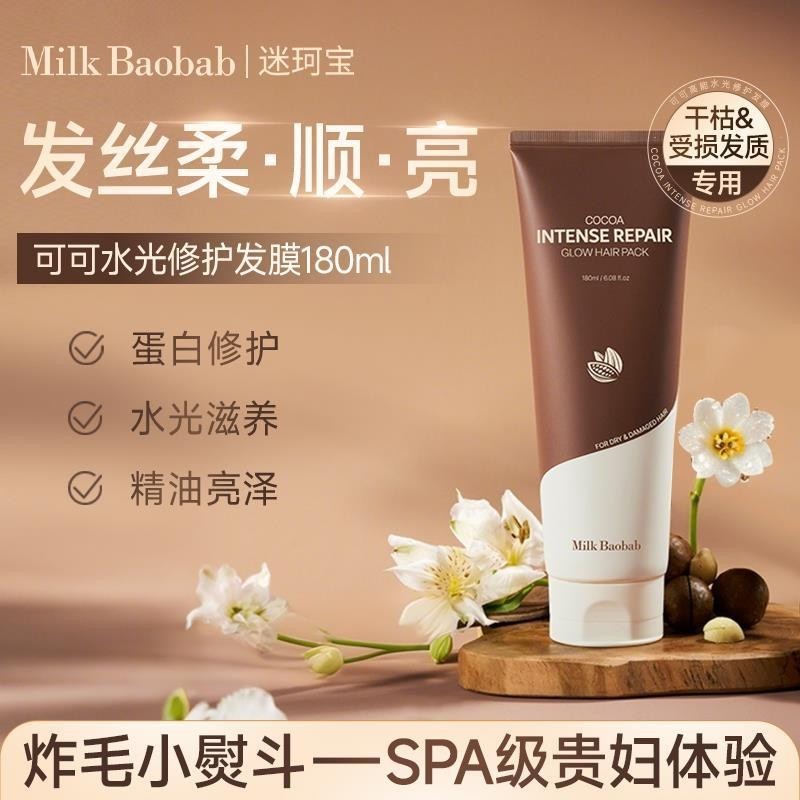 Mi Kebao Official Store Cocoa Hydrating Protein Repairing Hair Mask Moisturizing Nourishing Hair Car