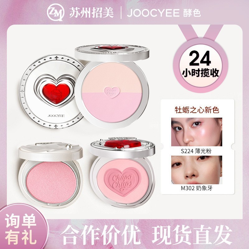 Oyster Heart Joocyee Joocyee Enzyme Color Loose Powder Blush High Gloss Matte Nude Color Girl Powder