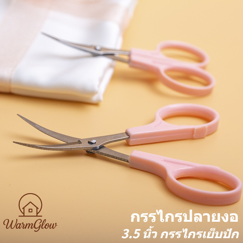 กรรไกรปลายงอ ขนาด 3.5 นิ้ว กรรไกรงาน DIY (ราคา 1 อัน) กรรไกรเย็บปัก ปลายโค้ง คมชัด มืออาชีพ เหมาะสำหรับตัดกระดาษ เย็บปัก ปักลาย ทำจี้ ประดิษฐ์งานฝีมือ ตัดผ้า งานหัตถกรรม ใช้งานง่าย ทนทาน แข็งแรง มือจับนุ่ม เหมาะสำหรับมือใหม่และมืออาชีพ
