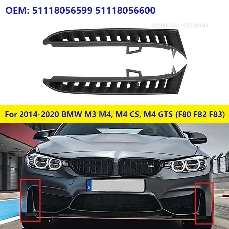 สําหรับ 2014-2020 BMW M3 M4, M4 CS, M4 GTS (F80 F82 F83) กันชนหน้า Lower Side Grille 51118056599 511