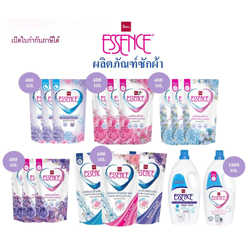 Essence น้ำยาซักผ้า เอสเซ้นซ์ น้ำยาซักผ้าสูตรน้ำ ซักผ้าสะอาด อ่อนโยนต่อเส้นใยผ้า laundry detergent.