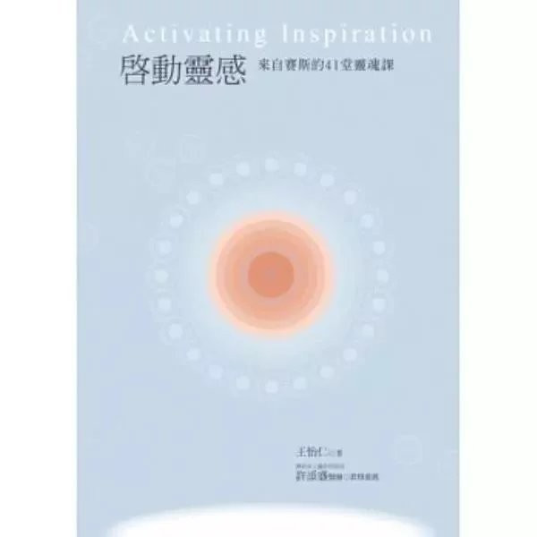 :: < Start Inspiration: 41 Soul Lessons จาก Seth > Wang Yiren