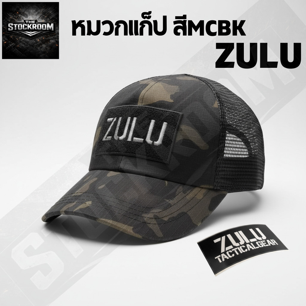 หมวกแก็ป สีMCBK ZULU Tactical Gear  พร้อมส่ง (ตัวแทนจำหน่ายของแท้ 100%)