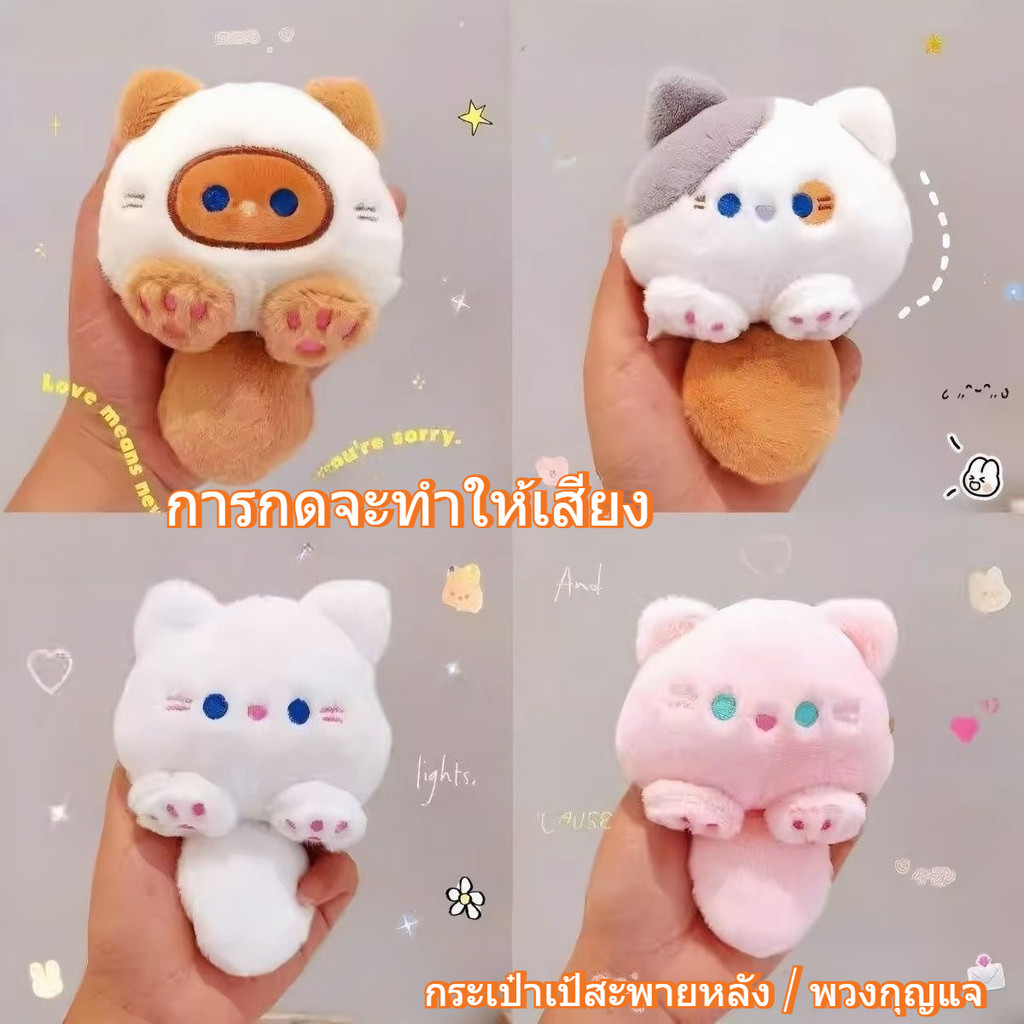 จี้กระเป๋าเป้สะพายหลัง / พวงกุญแจจี้ ตุ๊กตาแมวหางยาวน่ารัก ตุ๊กตาขนนุ่ม