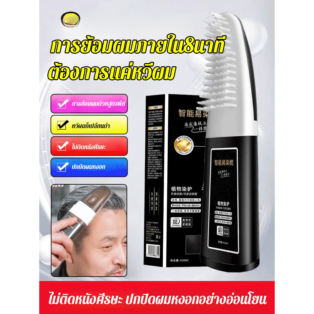 【เห็นผลใน5นาที】SL แปรงย้อมผมอัจฉริยะ เปลี่ยนสีผมเองที่บ้าน/สีติดทน/ไม่เลอะเทอะ/ใช้ง่าย/ปลอดภัยต่อหนังศีรษะ