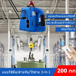 3in1 รอกสลิงไฟฟ้า 300 กิโลกรัม 220V. 1500W. รอกสลิง รอก พร้อมรีโมทคอนโทรล รอกกว้านไฟฟ้า เครนรอกกว้านไฟฟ้า