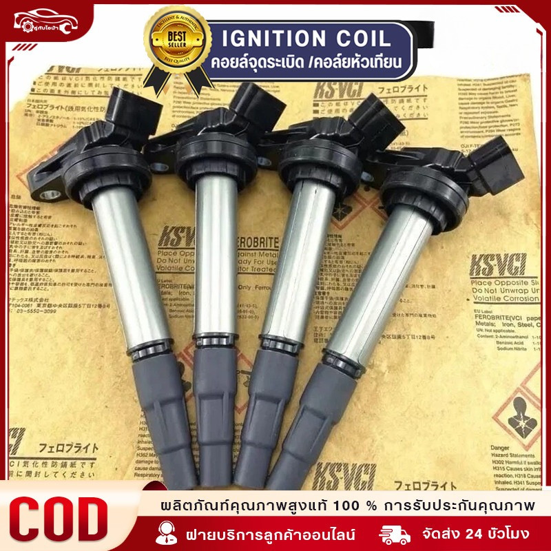 คอยล์จุดระเบิด รุ่นรถ ใช้ได้กับ TOYOTA ALTIS DUAL 2010-ปัจจุบัน เบอร์สินค้า (099700-2500)