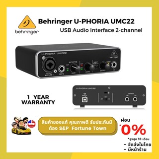 ส่งด่วน 4 ชั่วโมง Behringer U-PHORIA UMC22 ออดิโออินเตอร์เฟส…